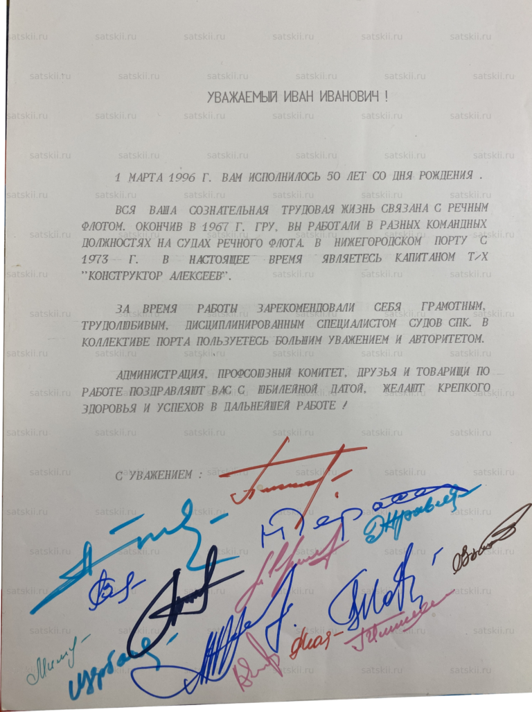 Поздравительное письмо — весь сохранившийся снимок