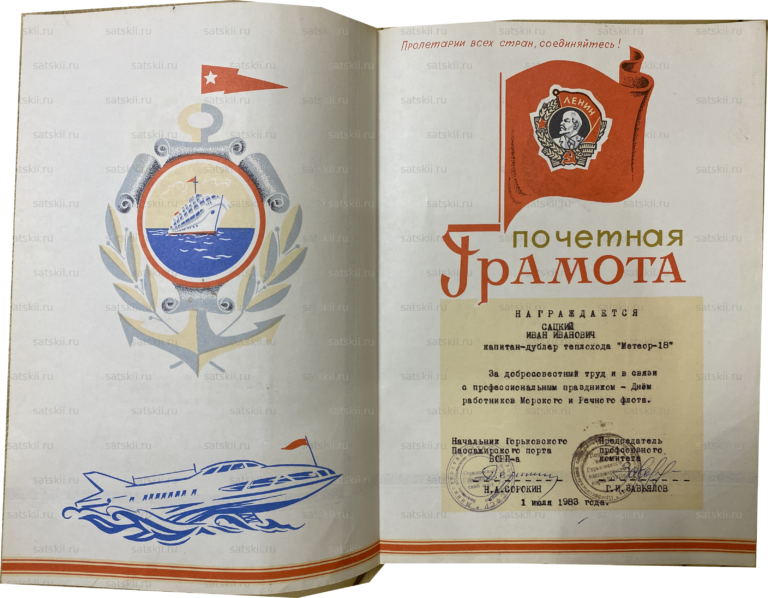 Грамота 1983 года — полный разворот