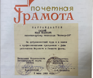 Грамота 1983 года — текст крупно