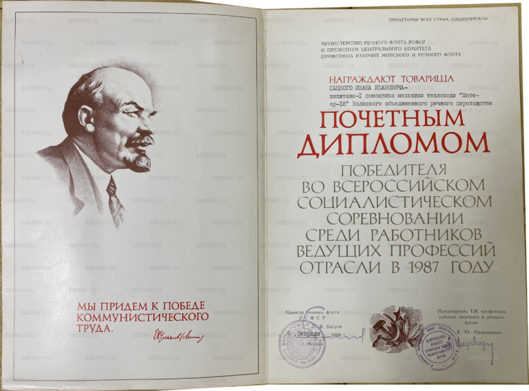 Диплом за 1987 год — полный разворот