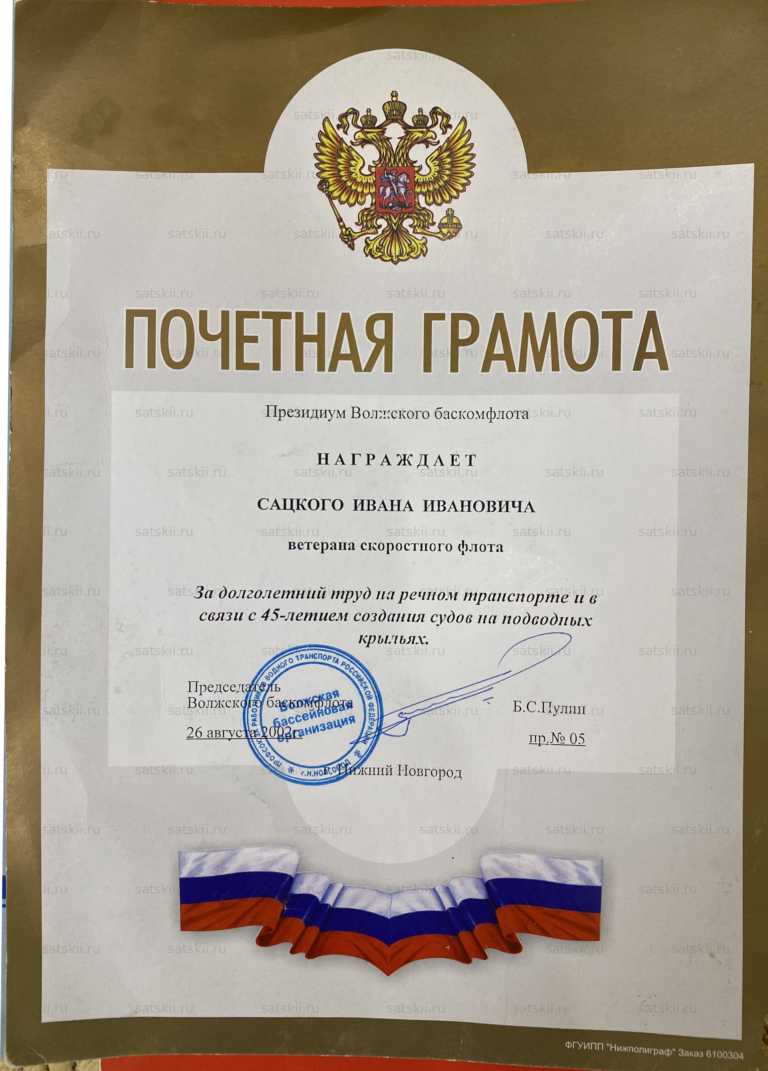 Грамота ветерану скоростного флота — документ целиком в кадре