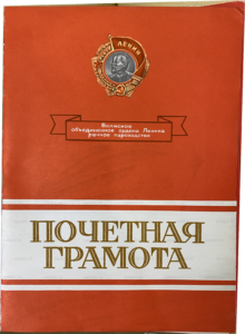 Грамота к 50-летию — обложка
