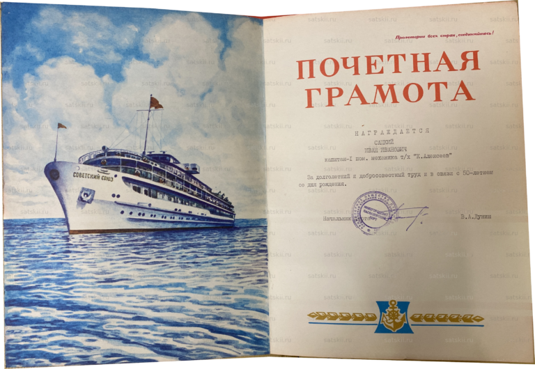 Грамота к 50-летию — полный разворот