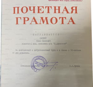 Грамота к 50-летию — текст крупно