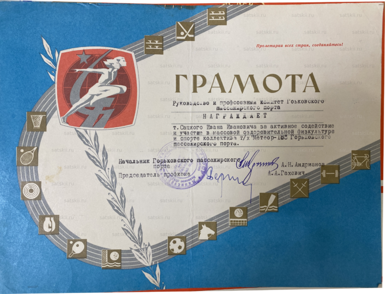 Грамота за спортивную работу — весь документ в кадре