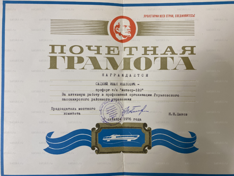 Грамота за профсоюзную работу — документ целиком