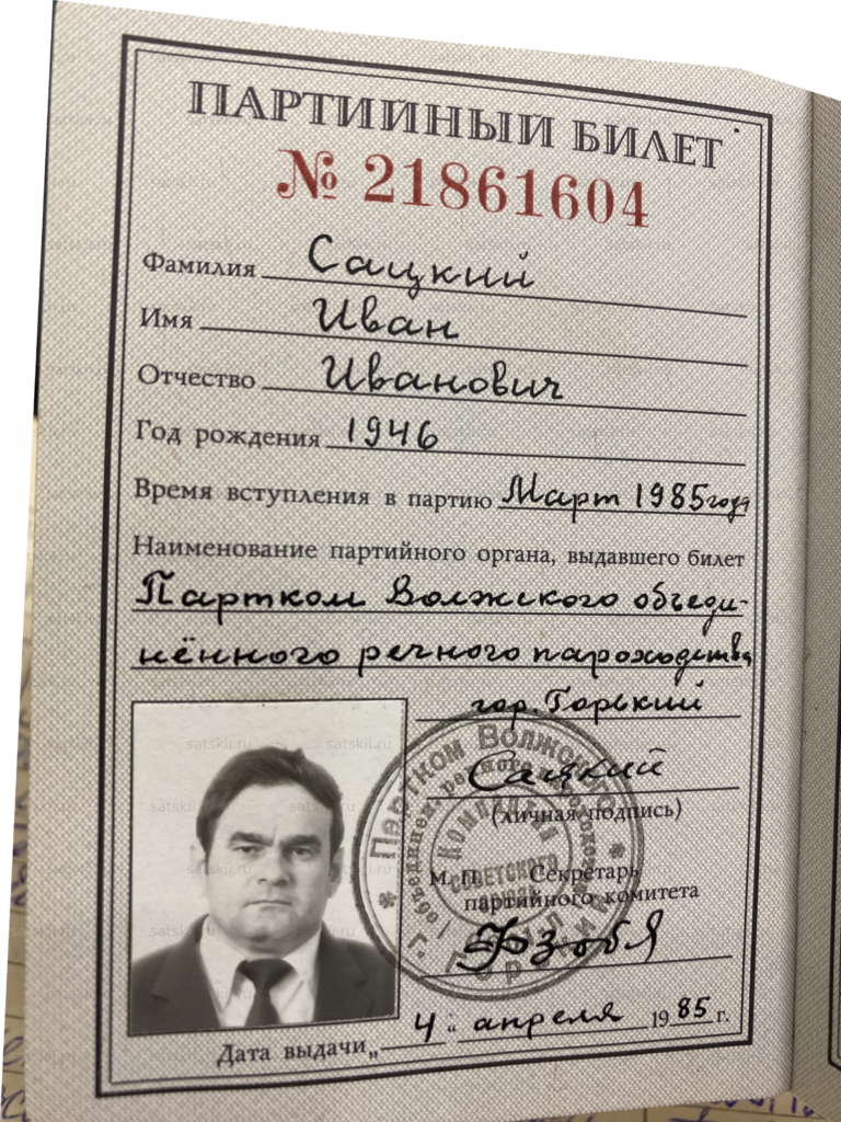 Партийный билет — вся предоставленная страница