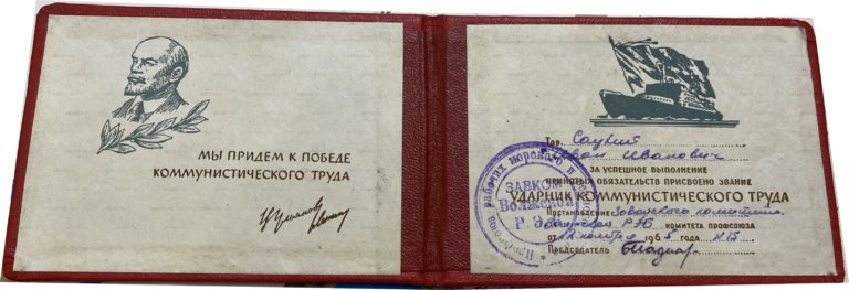 Удостоверение ударника — полный разворот