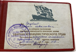 Удостоверение ударника — текст крупно