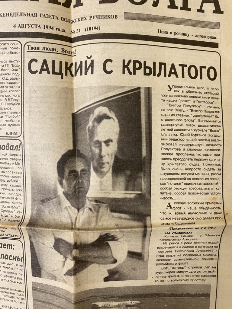 Начало статьи «Сацкий с крылатого» в газете «Большая Волга», 1994 год