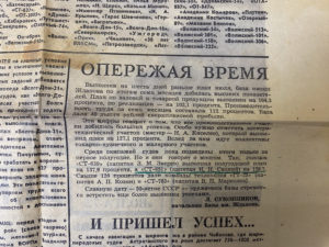 Заметка «Опережая время» с подчёркнутым упоминанием капитана И. И. Сацкого и СТ-651