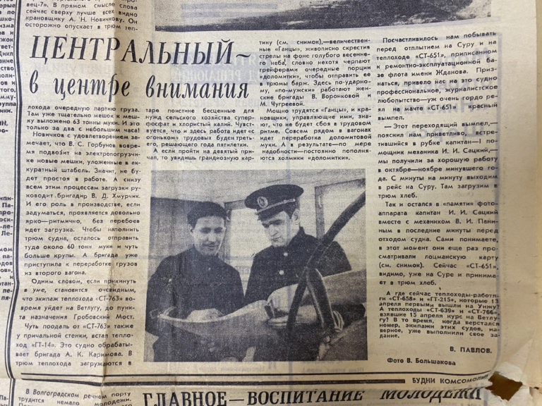 Заметка «Центральный — в центре внимания» и фотография капитана И. И. Сацкого, 1973 год