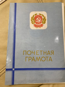 Обложка почётной грамоты Ивана Ивановича Сацкого, 1983 год