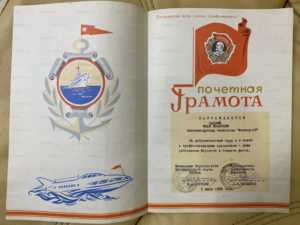 Разворот почётной грамоты капитану «Метеора-18» Ивану Сацкому от 1 июля 1983 года