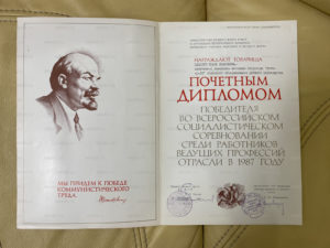 Разворот диплома Ивану Сацкому за результаты 1987 года, выданного в феврале 1988 года