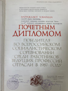 Диплом победителя всероссийского соревнования Ивану Сацкому, 5 февраля 1988 года