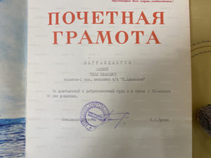 Почётная грамота к 50-летию капитана судна «Конструктор Алексеев» Ивана Сацкого