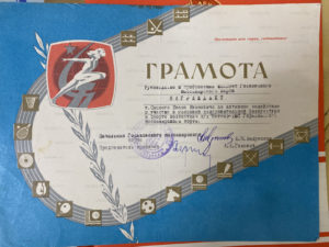 Грамота Ивану Сацкому с «Метеора-18» за участие в спортивной и оздоровительной работе
