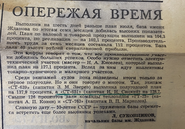 Опережая время — полный текст заметки